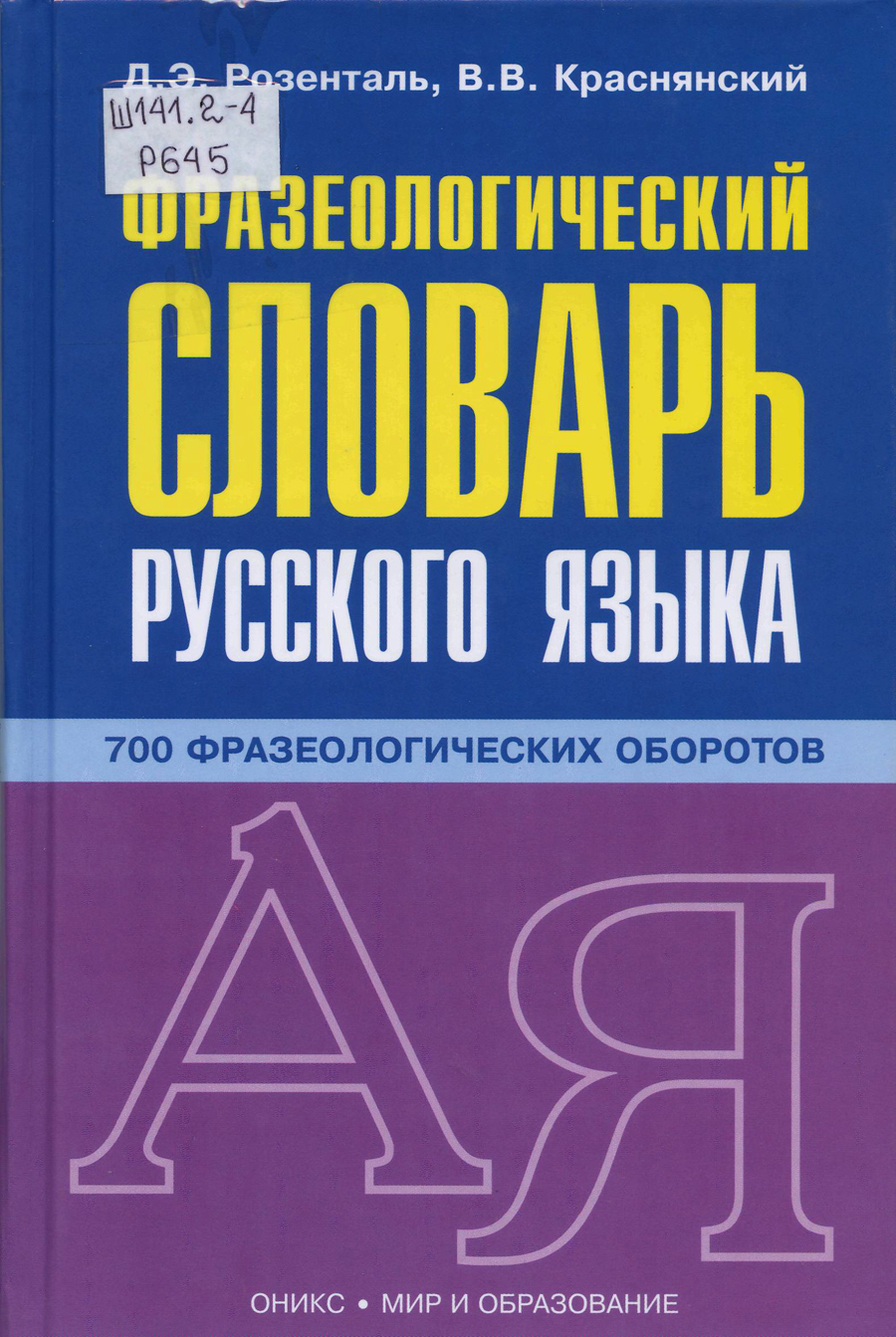 Проверочный Словарь Русского Языка